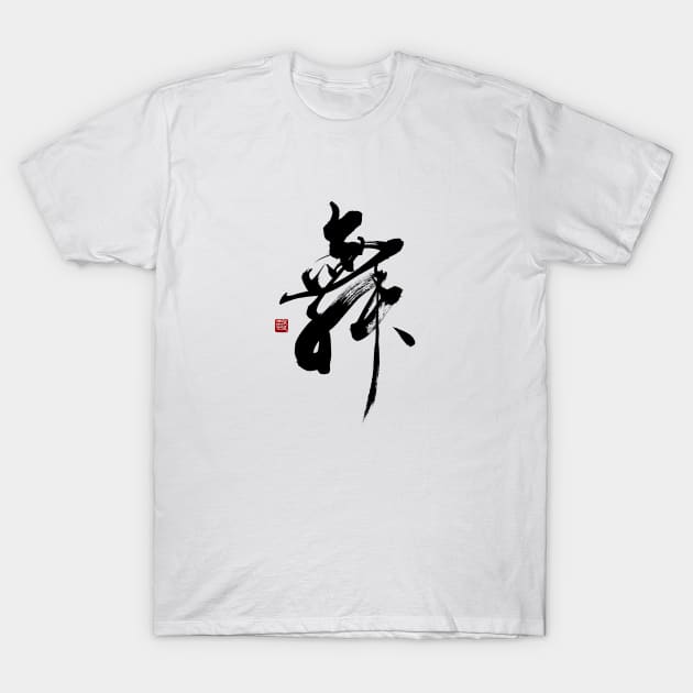Dance 舞 Japanese Calligraphy Kanji Character T-Shirt by Japan Ink